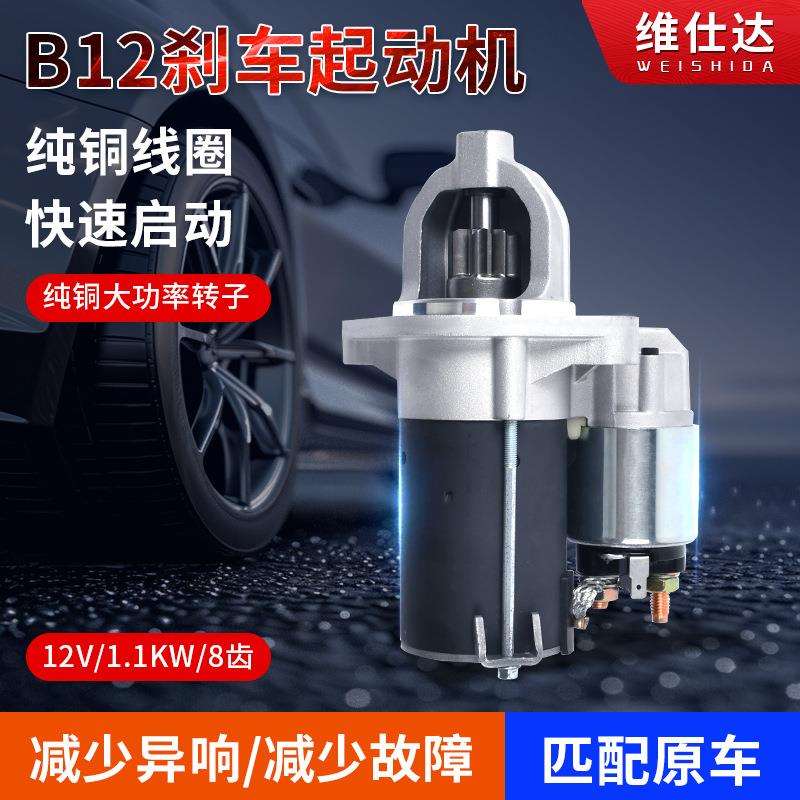 汽车启动马达 越野车启动马达B12法雷奥款纯铜线芯减速起动机