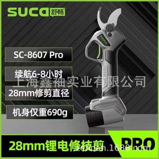 舒畅8607 Pro电动修枝剪果树专用高枝修枝剪园林修枝剪