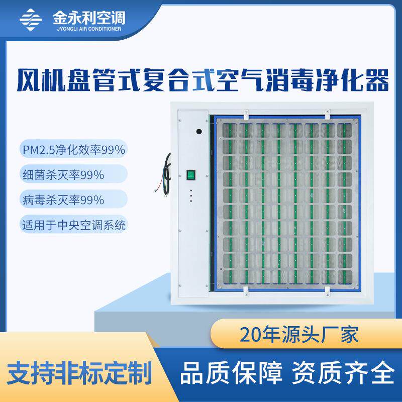 蜂巢式电子除尘空气净化器 等离子微静电光催化PHT回风口式消毒机