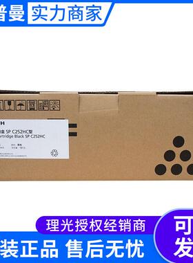 原装 理光SP C252HC型高容黑彩碳粉盒 SPC252 C252SF C252DN