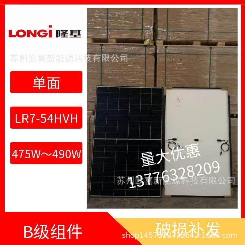 隆基B级HI-MO X10单晶475W-480W-485W-490W单面太阳能电池板组件