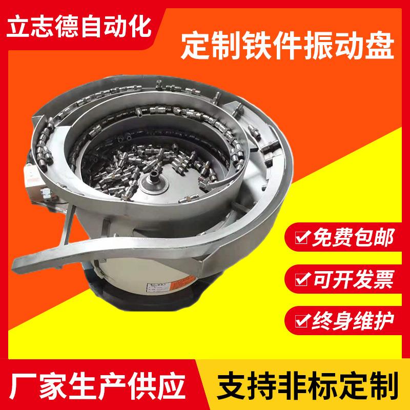 精选自动送料仓震动盘 五金螺丝铁件振动盘制作贴胶皮降噪音 LZD