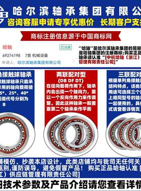 HRB 哈尔滨轴承 7012 7013 7014 7015 7016 7017 ACTA CTA P4 P5