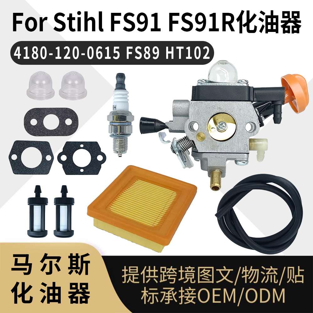 For Stihl FS91化油器套装 4180-120-0615 FS89 FS91R HT102 Carb