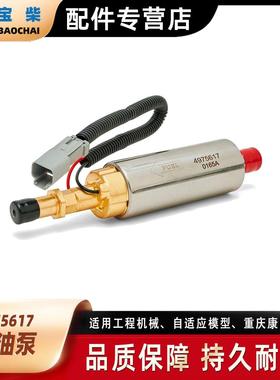 QST30发动机电子输油泵4975617 24V