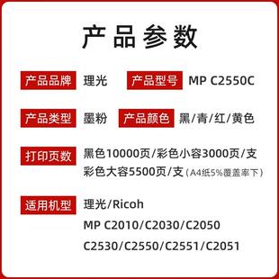 理光MPC2010 C2030 C2050 C2530 2550LC大容量碳粉黑彩墨粉盒