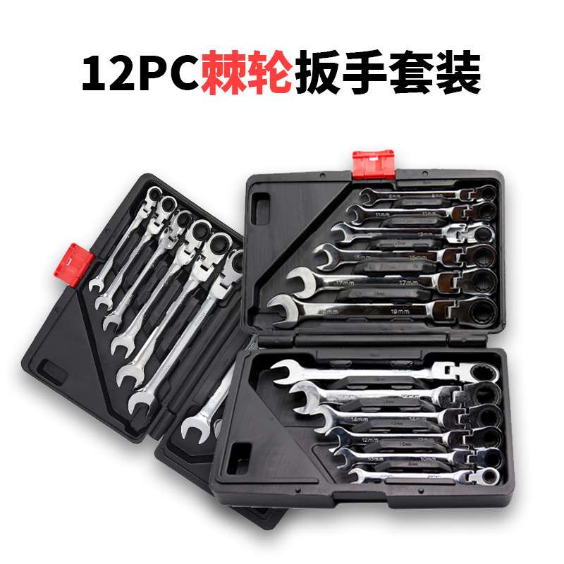 12PC两用棘轮扳手活动 固定头 汽修工具72齿12件套棘轮扳手组套