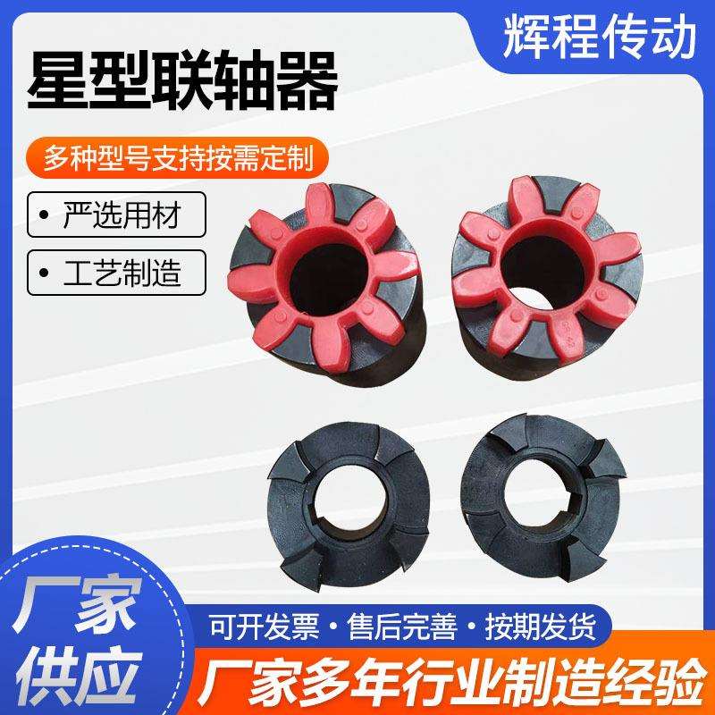 厂家XL型星型联轴器单法兰夹紧型弹性联轴节连动轴水泵风机适用