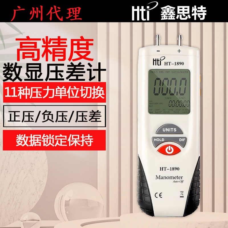 鑫思特HT-1890差压计真空表负压表高精度微数显压力表水压压液压
