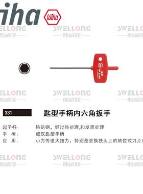 威汉WIHA匙型星型内六角扳手00895/00897/01352/01354/26184/365V