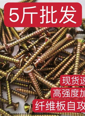 加硬自攻钉纤维板钉螺丝钉黄色彩锌米字沉头实木加硬墙板螺丝钉