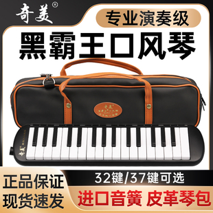 奇美口风琴黑霸i王37健32键专业演奏级小学生专用口吹成人儿童教