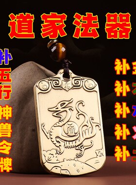 道家法器补五行缺金木水火土青龙白虎朱雀玄武麒麟神W兽调能量平