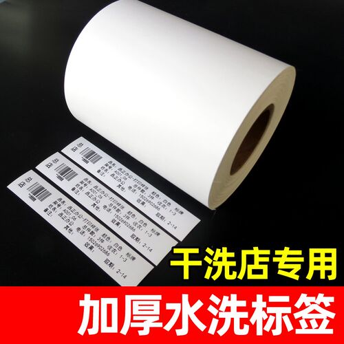 干洗店洗衣标签布标洗衣吊牌空白布E标水洗唛洗涤标钢筋防水布定