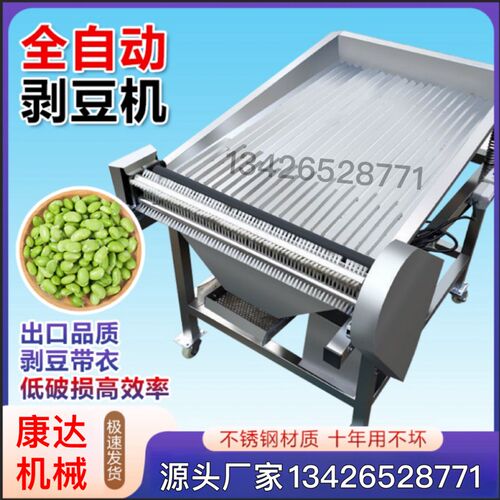 新款毛豆剥壳机鲜青豆去皮机w豆米带苞衣剥豆机全自动剥豌豆扒皮