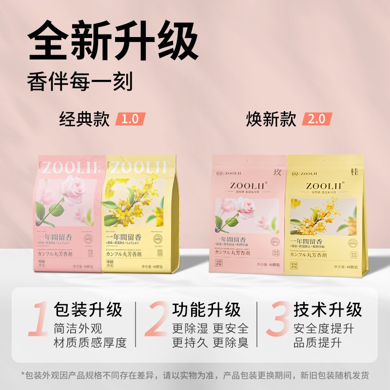 ZOOLII花香樟脑丸衣柜防霉防虫潮香包无毒家用孕婴可用室内