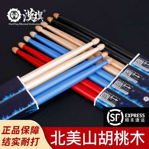 汉牌鼓棒蓝火5a架子鼓鼓槌5b胡桃木儿童hun汉旗打鼓V棒专业实木7a