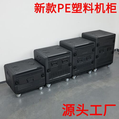 新款PE塑料航空箱功放设备保护B箱工程机柜带轮板U箱舞台设备专用