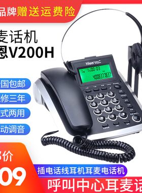 Hion/北恩V200H电话机 固定办公电话呼叫中心电销耳机.耳麦电话机