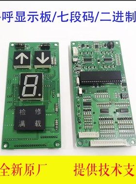 贝思特外呼显示板单位七段码显示板A3N17857/A3J17856/A3J10851