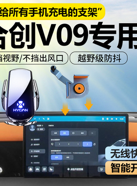 合创v09专用手机支架车载u手机架汽车用品车内装饰内饰改装导航23