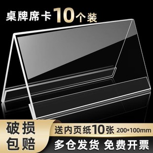 10个桌牌台牌台卡亚克力加厚三角桌签牌姓名桌牌席卡主持活动