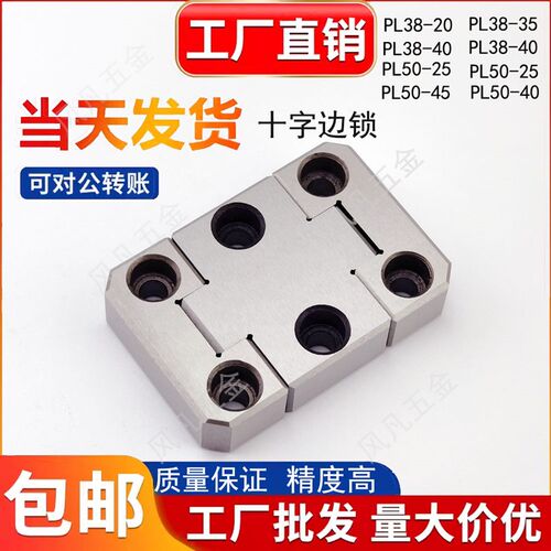 精密级模具十字边锁龙记顶锁配件精定位PL38-20-25-30-35V-40-755