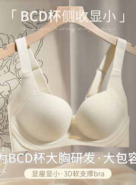 白色无痕薄款内衣女大胸显小胸夏季无钢圈文胸罩大码bra聚拢上托