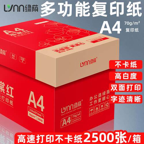 A4打印纸复印纸加厚80克a4纸资料E办公用纸白纸草稿绘画纸打印机