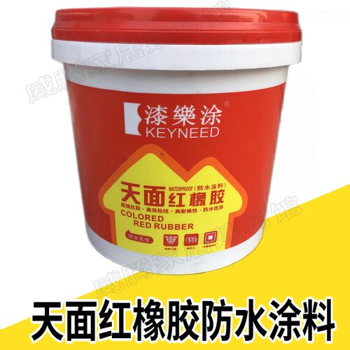 红色防水涂料g聚氨酯天面补漏适用屋顶铁皮房 耐晒抗裂水性橡胶漆