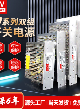 明纬开关电源双输出两路电压5v24vv12V双组直流D-30/50/120/150W