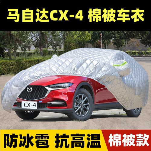 专用一汽马自达CX-4车衣车罩cx4棉被厚汽车套防T晒防雨冰雹全罩外