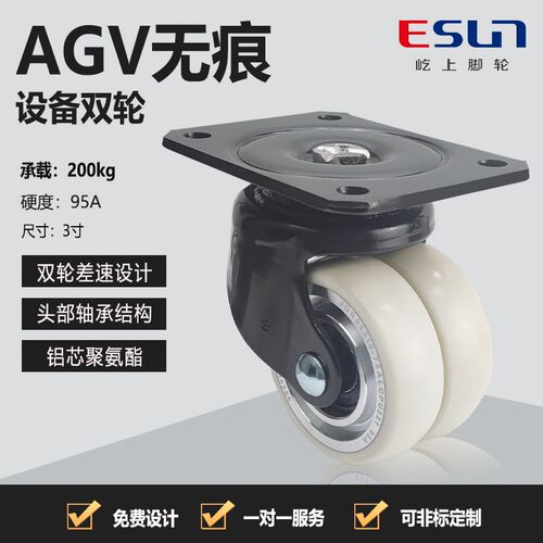 万向无痕轮WH0531q0白色双轮3寸聚氨酯agv驱动拖车承重叉车轮