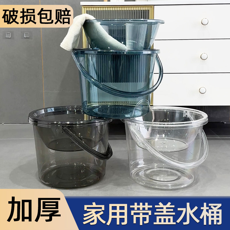 水桶家用储水加厚塑料桶洗衣手提圆桶透明带盖泡澡桶学生桶盆小桶