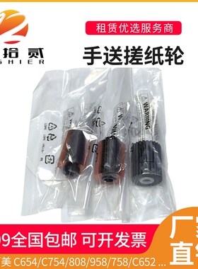 适用柯美C654 C754 808 958 758 C65G2 C452 C451 C552手送搓纸轮