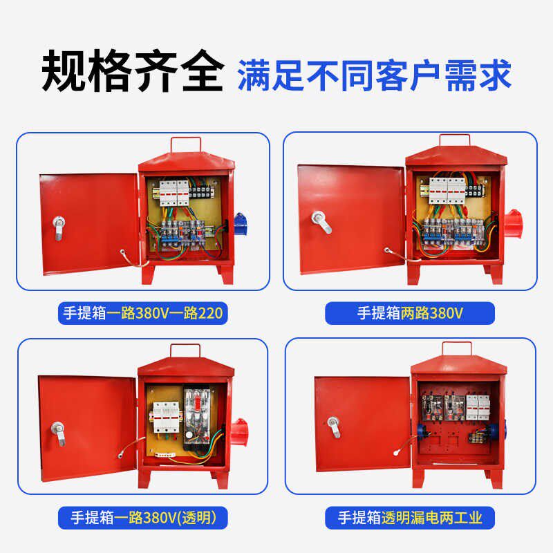 工地配电箱220V/380V防爆插座箱三级电箱临时移动箱室外防水手提
