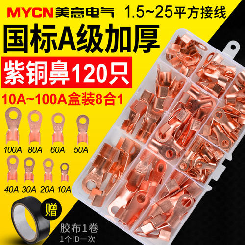 OT紫铜开口鼻8合1 压线鼻子铜线耳铜接头接F线端子10A-100A 120只