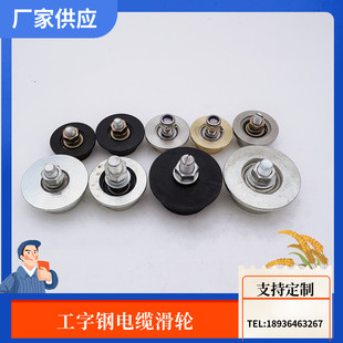 厂家供应CH1CH2工字钢电缆滑轮 钢制吊线小跑轮