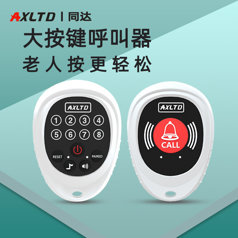 无线老年人呼叫器超远距离看护铃一键呼唤机紧急求救按铃床头报警