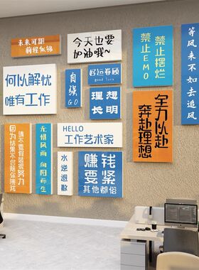 办公室企业文化墙励志标语贴纸公司团队工位背景墙V氛围感墙贴纸