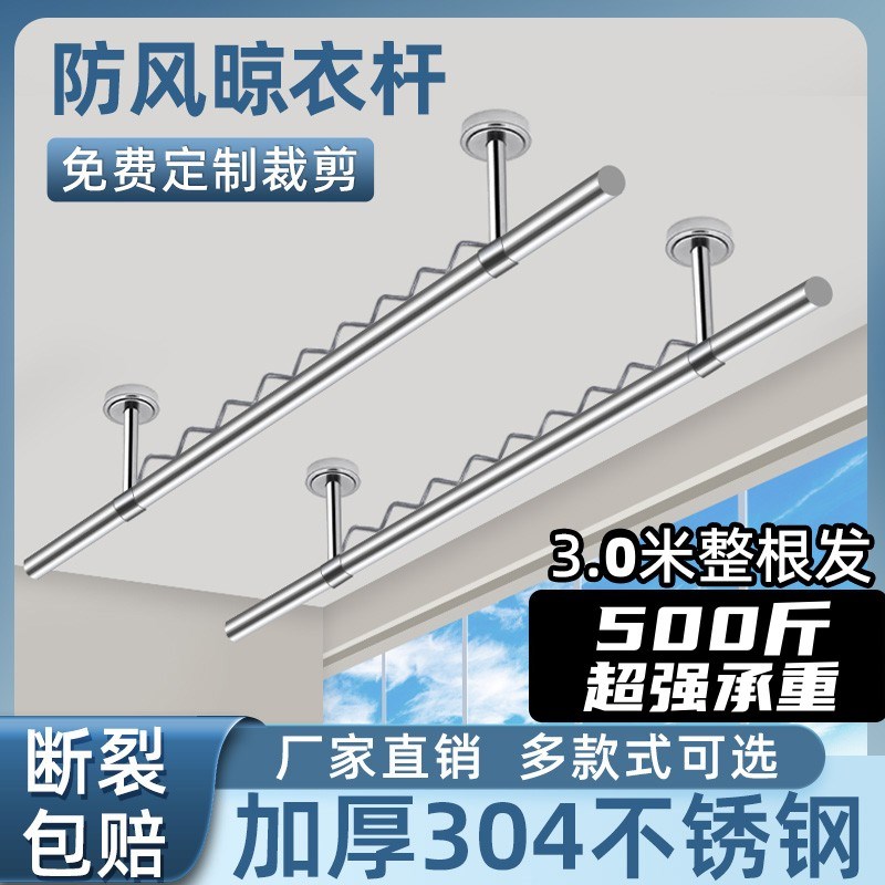 防风304不锈钢管晾晒衣杆阳台顶装固定式一根单杆子家用挂凉衣架