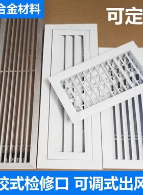 订做空调进出风口铝合金吊顶单双层可调百叶窗回风口检修口暖气罩