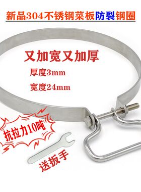 升级加宽加厚不锈钢菜板钢箍砧板防裂钢圈菜墩包边V紧固圆形银色
