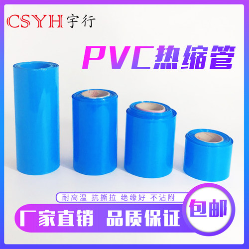 pvc热缩管 phvc热收缩管 锂电池组封装塑皮热缩皮 18650电池保护