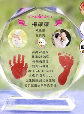新生儿婴儿水晶摆j台宝宝手脚印纪念品满月百天周岁生日手足印礼