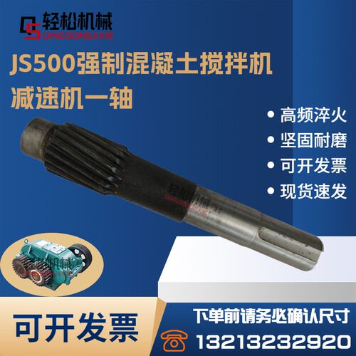 JS500强制混凝土搅拌r机减速机配件17齿20齿斜齿变速箱一轴皮带轴