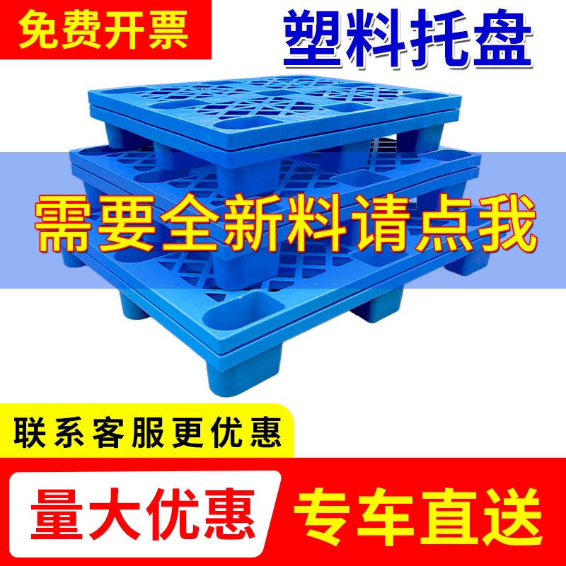 塑料卡板叉车托盘网格九脚栈板地台板物流地台板防潮垫板地堆货架