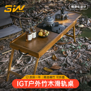 3W新款 IGT竹台滑轨桌便携户外露营折叠桌野餐烧烤桌多功能茶桌子