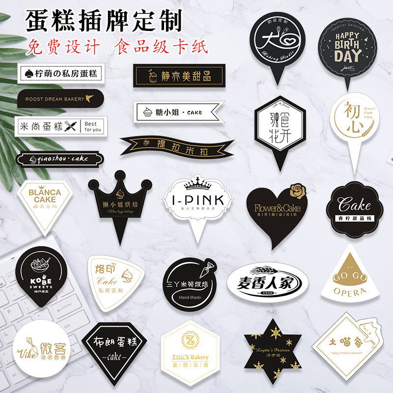 蛋糕插牌定制logo插片甜品生日快乐烘培插排装饰印刷插卡插件设计