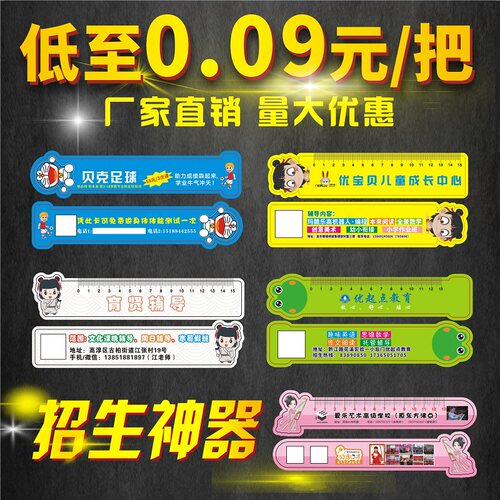 广告尺子定制 PVCm宣传尺印logopp塑料尺子log 亚克力透明尺子定